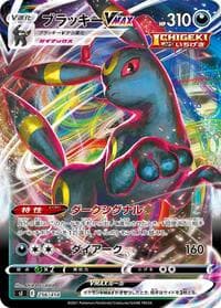 Umbreon VMAX - SI: Start Deck 100 - Pokemon Japan card