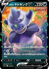 Galarian Slowking V - SI: Start Deck 100 - Pokemon Japan card