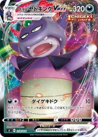 Galarian Slowking VMAX - SI: Start Deck 100 - Pokemon Japan card