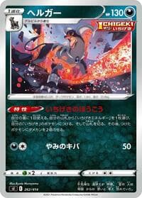 Houndoom - SI: Start Deck 100 - Pokemon Japan card