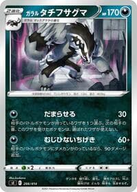 Galarian Obstagoon - SI: Start Deck 100 - Pokemon Japan card