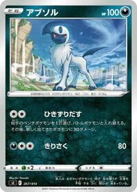 Absol - SI: Start Deck 100 - Pokemon Japan card