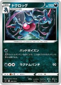 Toxicroak - SI: Start Deck 100 - Pokemon Japan card