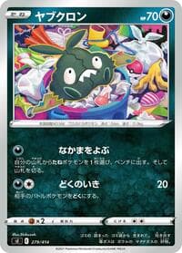 Trubbish - SI: Start Deck 100 - Pokemon Japan card