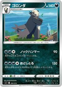 Pangoro - SI: Start Deck 100 - Pokemon Japan card