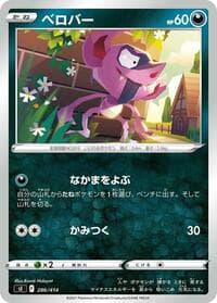 Impidimp - SI: Start Deck 100 - Pokemon Japan card