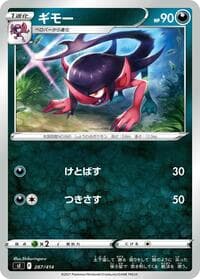 Morgrem - SI: Start Deck 100 - Pokemon Japan card