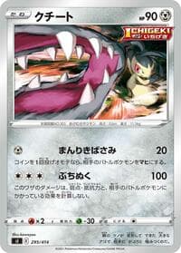 Mawile - SI: Start Deck 100 - Pokemon Japan card