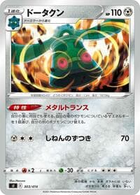 Bronzong - SI: Start Deck 100 - Pokemon Japan card