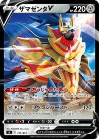 Zamazenta V - SI: Start Deck 100 - Pokemon Japan card