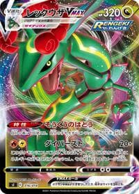 Rayquaza VMAX - SI: Start Deck 100 - Pokemon Japan card