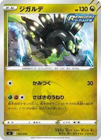 Zygarde - SI: Start Deck 100 - Pokemon Japan card
