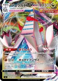 Duraludon VMAX - SI: Start Deck 100 - Pokemon Japan card