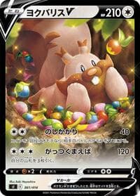 Greedent V - SI: Start Deck 100 - Pokemon Japan card