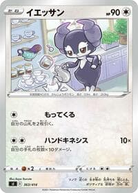 Indeedee - SI: Start Deck 100 - Pokemon Japan card
