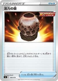 Urn of Vitality - SI: Start Deck 100 - Pokemon Japan card
