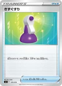 Potion - SI: Start Deck 100 - Pokemon Japan card