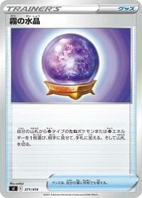 Fog Crystal - SI: Start Deck 100 - Pokemon Japan card