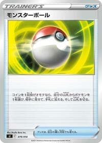 Poke Ball - SI: Start Deck 100 - Pokemon Japan card