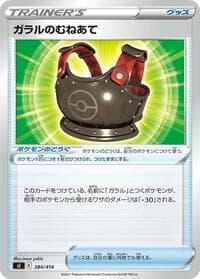 Galarian Chestplate - SI: Start Deck 100 - Pokemon Japan card