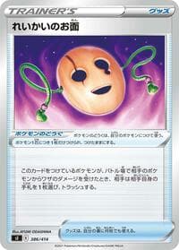Spirit Mask - SI: Start Deck 100 - Pokemon Japan card