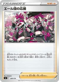 Team Yell's Cheer - SI: Start Deck 100 - Pokemon Japan card