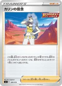 Karen's Conviction - SI: Start Deck 100 - Pokemon Japan card