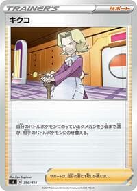 Agatha - SI: Start Deck 100 - Pokemon Japan card