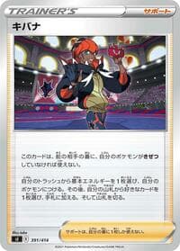 Raihan - SI: Start Deck 100 - Pokemon Japan card