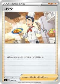 Cook - SI: Start Deck 100 - Pokemon Japan card