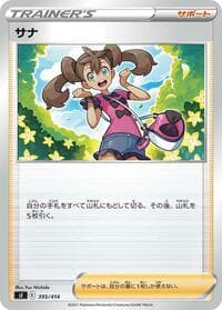 Shauna - SI: Start Deck 100 - Pokemon Japan card