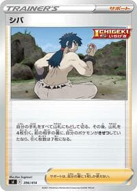 Bruno - SI: Start Deck 100 - Pokemon Japan card