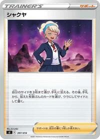Peonia - SI: Start Deck 100 - Pokemon Japan card
