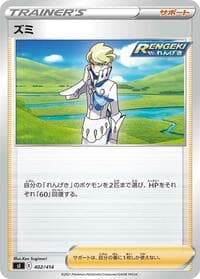 Siebold - SI: Start Deck 100 - Pokemon Japan card