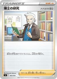 Professor's Research - SI: Start Deck 100 - Pokemon Japan card
