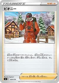 Peony - SI: Start Deck 100 - Pokemon Japan card