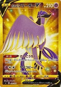Galarian Articuno V - SI: Start Deck 100 - Pokemon Japan card