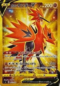 Galarian Zapdos V - SI: Start Deck 100 - Pokemon Japan card