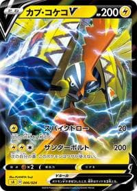 Tapu Koko V - sA: Lightning Starter Set V - Pokemon Japan card