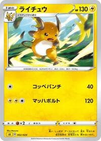 Raichu - sA: Lightning Starter Set V - Pokemon Japan card