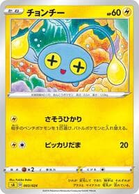 Chinchou - sA: Lightning Starter Set V - Pokemon Japan card