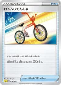 Rotom Bike - sA: Lightning Starter Set V - Pokemon Japan card