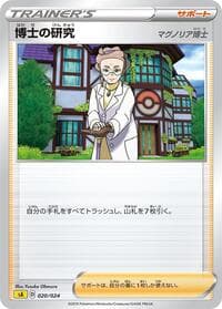Professor's Research - sA: Lightning Starter Set V - Pokemon Japan card