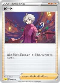 Bede - sA: Lightning Starter Set V - Pokemon Japan card