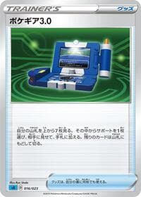 Pokegear 3.0 - sA: Water Starter Set V - Pokemon Japan card