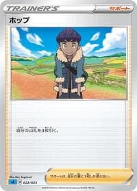 Hop - sA: Water Starter Set V - Pokemon Japan card