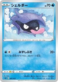 Shellder - sA: Water Starter Set V - Pokemon Japan card