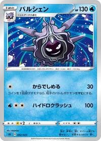Cloyster - sA: Water Starter Set V - Pokemon Japan card
