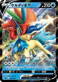 Keldeo V - sA: Water Starter Set V - Pokemon Japan card