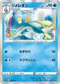 Drizzile - sA: Water Starter Set V - Pokemon Japan card
